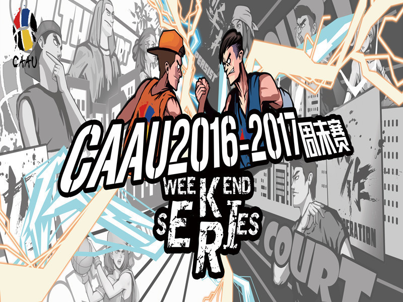 CAAU夏季联赛的主播海报