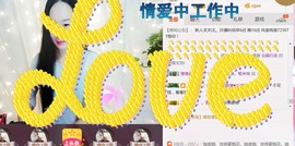 ╰︶￣维维。主播照片