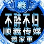 『顺★義』丶不醉不归