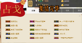 战团★一言不合★炸房主播照片