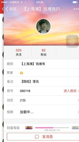 我是你媛媛主播照片