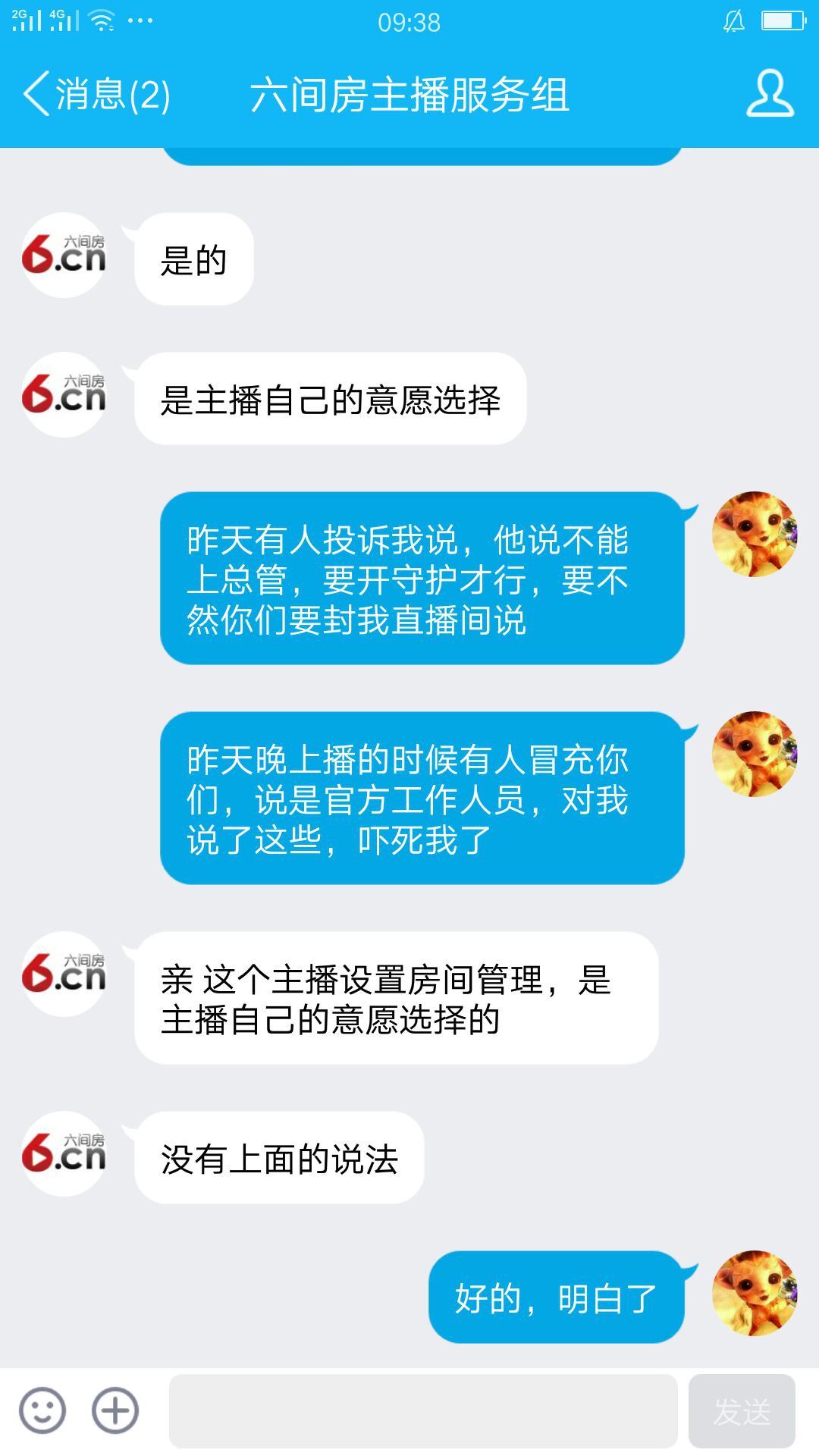 昵称被和谐4558的主播照片