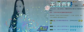 ╰︶￣维维。主播照片