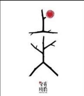 婲@无聊闲逛主播照片