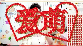 萌萌~~么么哒主播照片
