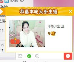小妖❤出山主播照片