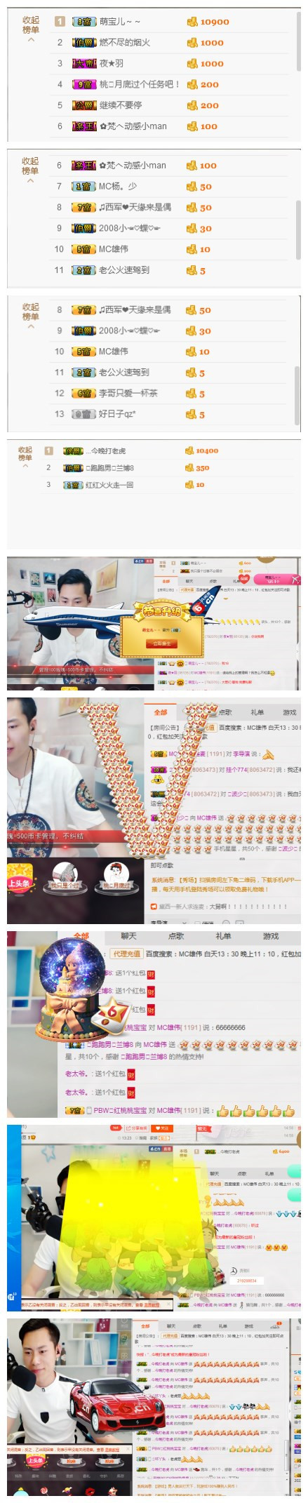 MC雄伟的主播照片
