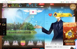 ゞ悠乐★婉儿つ主播照片
