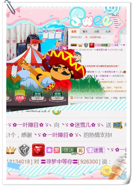 ╰ゞ✿迷雪儿✿ゞ╮主播照片