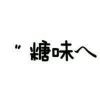 黑曼巴47