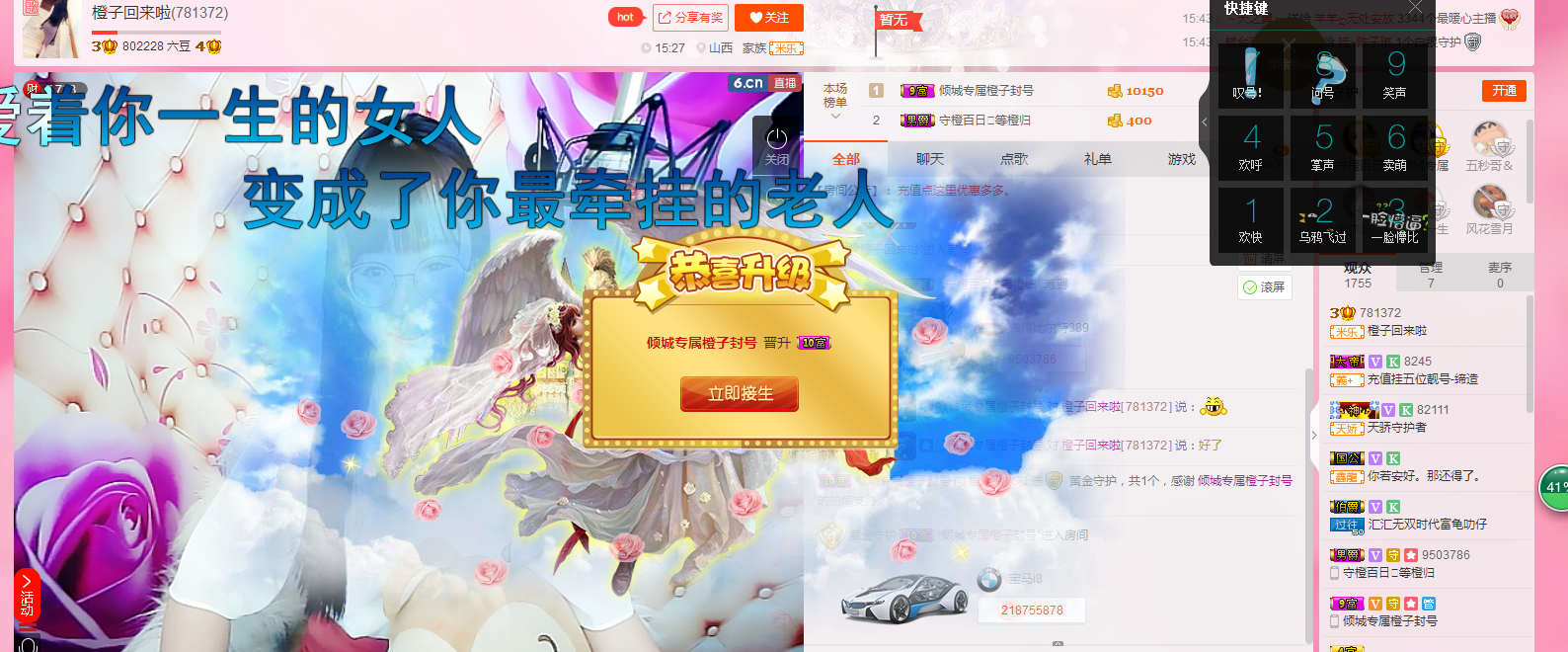 橙子（不忘初心）主播照片