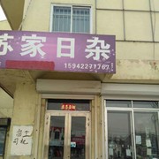 咋了哪里