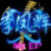 凤凰的凤，辉煌的辉