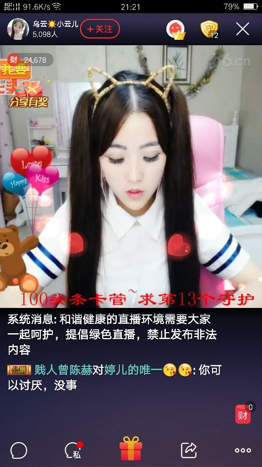 凌云☀小云儿的主播照片