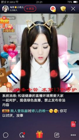 凌云☀小云儿主播照片