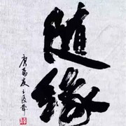 珍重go