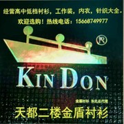 天都二楼金盾衬衫