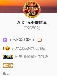 ＡＫ╰★水墨林溪★主播照片