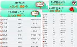 TA虎歌主播照片