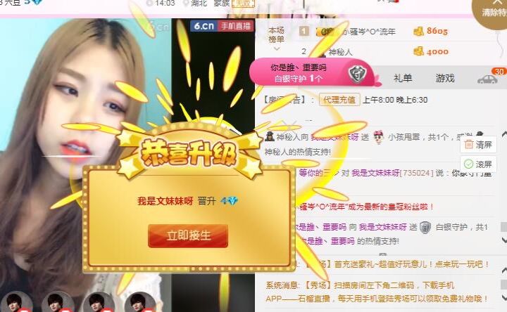 文妹妹呀的主播照片