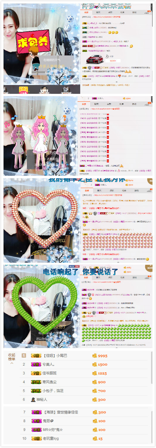 ?佳?柔音?的主播照片