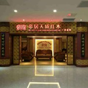 衡阳帝居天成红木家具海报