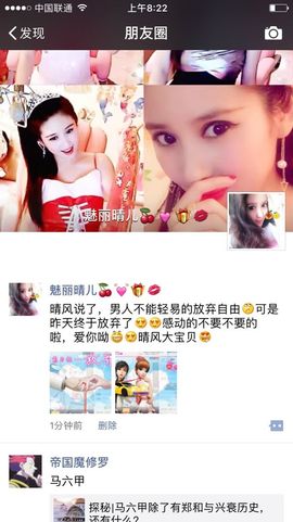 魅丽晴儿主播照片