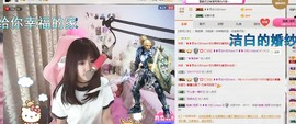 ❥❥鑫鑫ღ主播照片