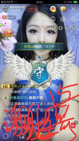 幺妹か♥懂你主播照片