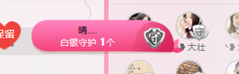 ╰❥大壮☞加油主播照片