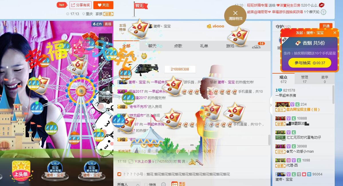 哦豁～主播照片