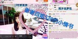 丫头👉小醋儿妹主播照片