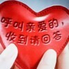 呼叫亲爱的1