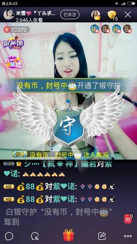 米雪💗️『、、、』主播照片