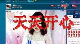 小宝娘亲主播照片