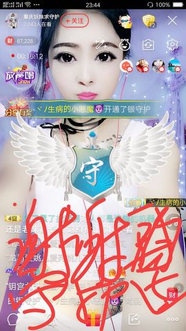 幺妹か♥懂你主播照片