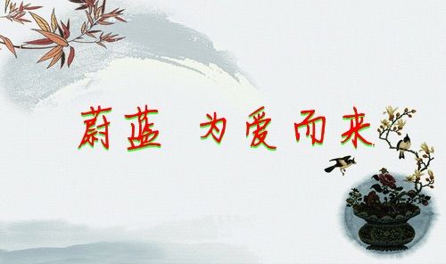 蔚藍(lán)??獨寵慕色??的主播照片