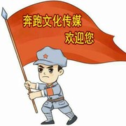 奔跑文化传媒海报