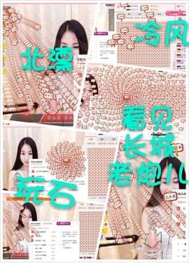 小妖❤出山主播照片