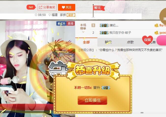潇妃灬的主播照片