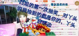 丫头👉小醋儿妹主播照片