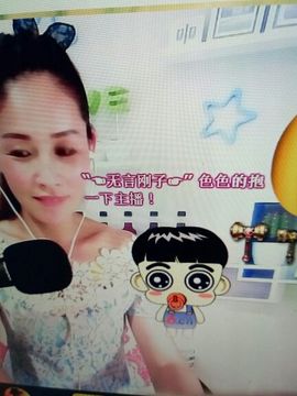 冰💋心的憧憬主播照片