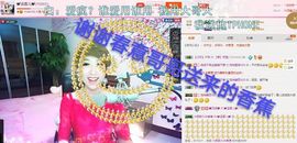 丫头👉小醋儿妹主播照片