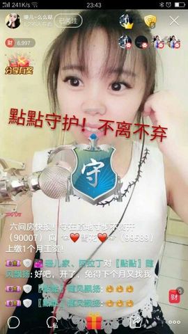 珊儿～主播照片