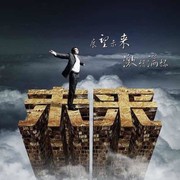 姜一明