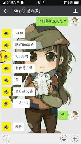 讨薪主播小沧主播照片