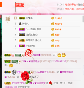 逐流寻梦主播照片