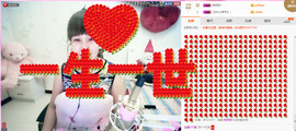 ╰❥闹等你ღ主播照片