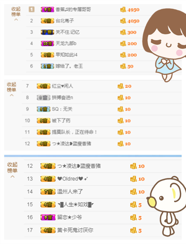 6.30香蕉妹妹生辰的主播照片