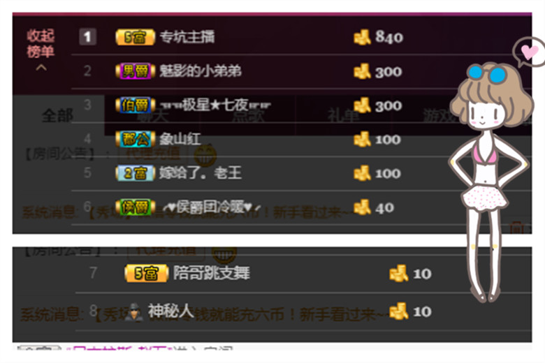 6.30香蕉妹妹生辰的主播照片